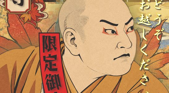 八祖まつり開催のご案内→１１/７（土）９時より